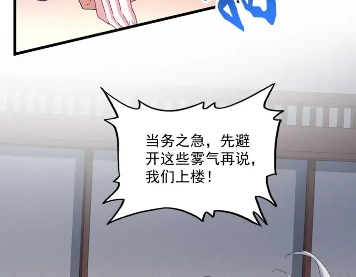 《魔皇大管家》第639话 迷雾图63