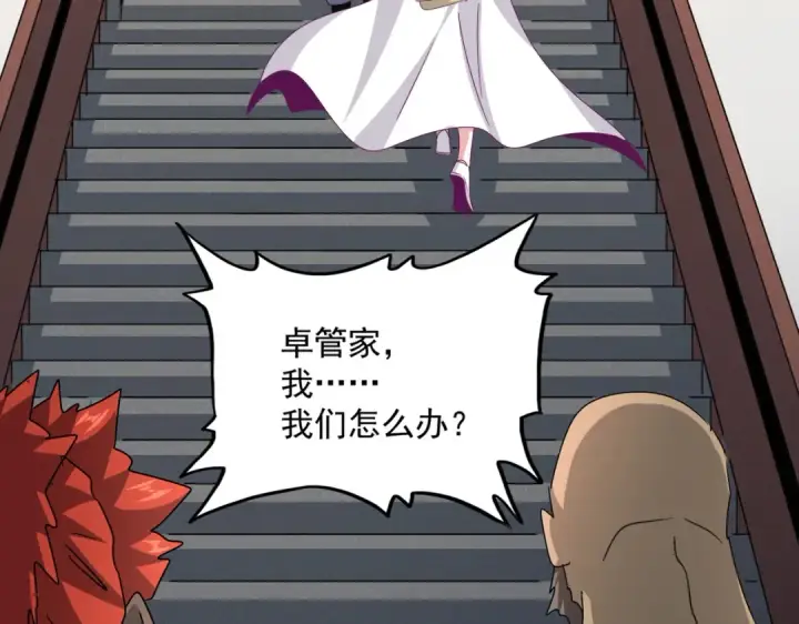 《魔皇大管家》第639话 迷雾图69