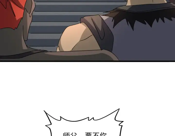 《魔皇大管家》第639话 迷雾图70