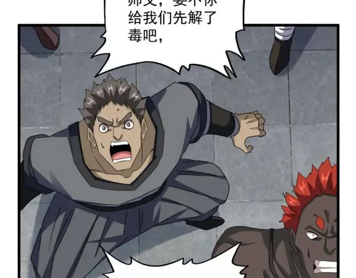 《魔皇大管家》第639话 迷雾图71