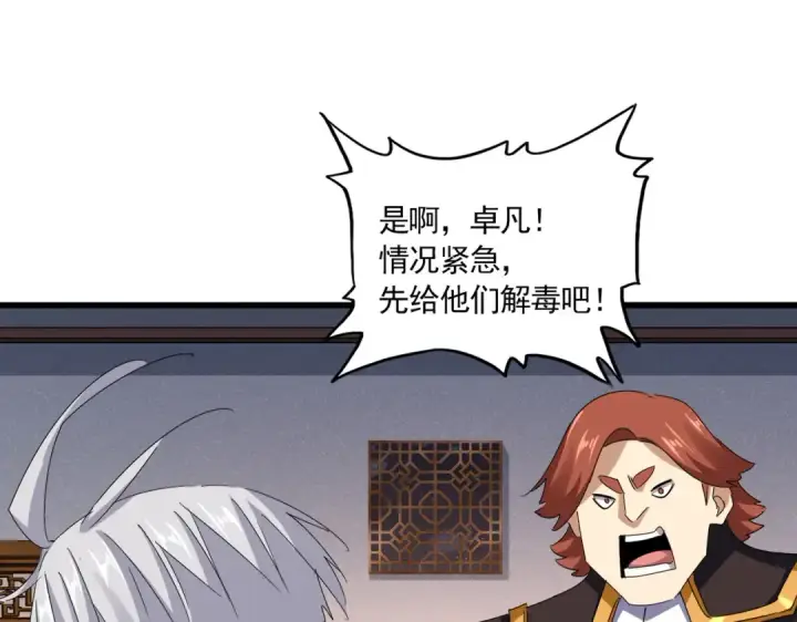 《魔皇大管家》第639话 迷雾图73