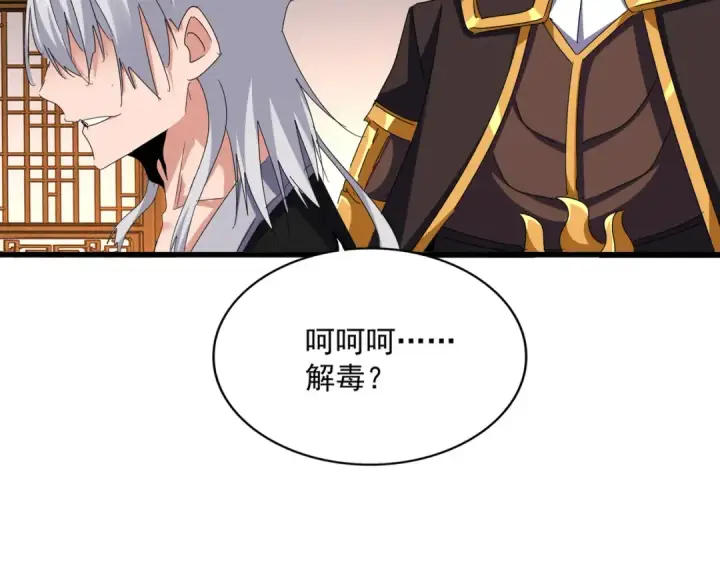 《魔皇大管家》第639话 迷雾图74