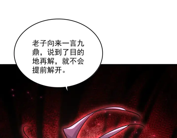 《魔皇大管家》第639话 迷雾图75