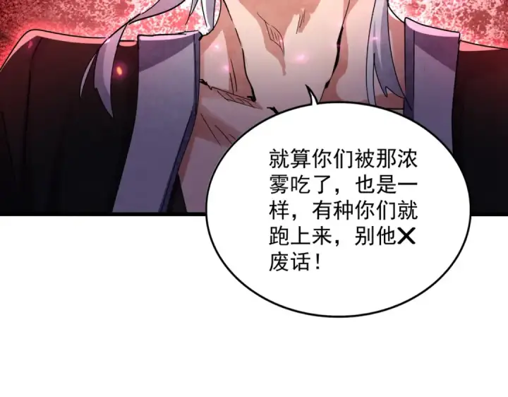 《魔皇大管家》第639话 迷雾图77
