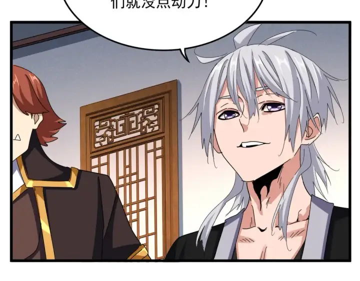 《魔皇大管家》第639话 迷雾图86
