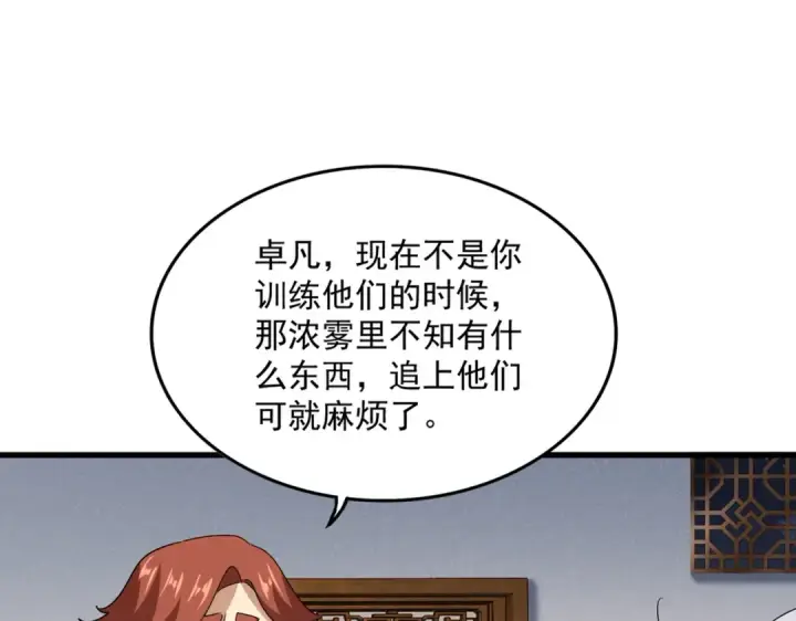 《魔皇大管家》第639话 迷雾图87