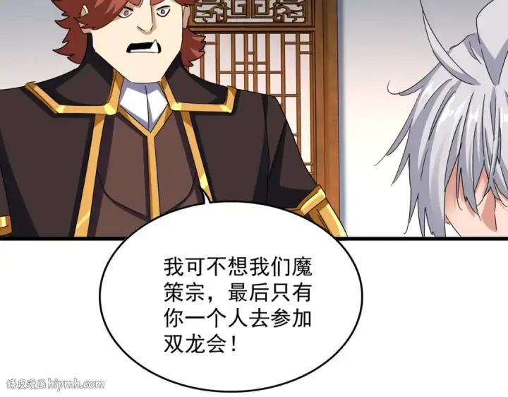 《魔皇大管家》第639话 迷雾图88