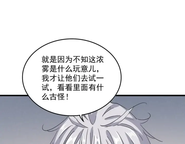 《魔皇大管家》第639话 迷雾图89