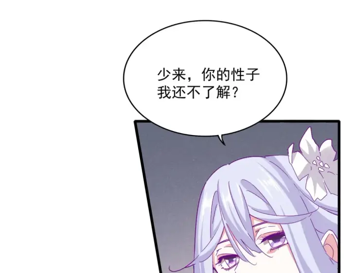 《魔皇大管家》第639话 迷雾图9
