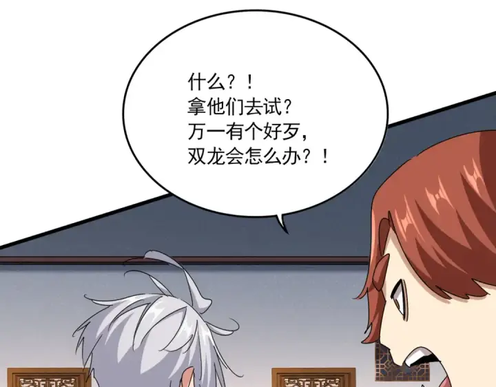 《魔皇大管家》第639话 迷雾图91