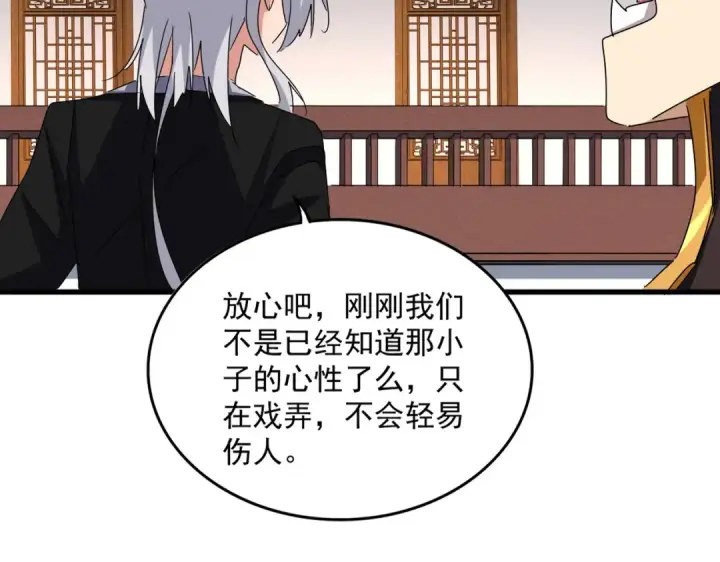 《魔皇大管家》第639话 迷雾图92