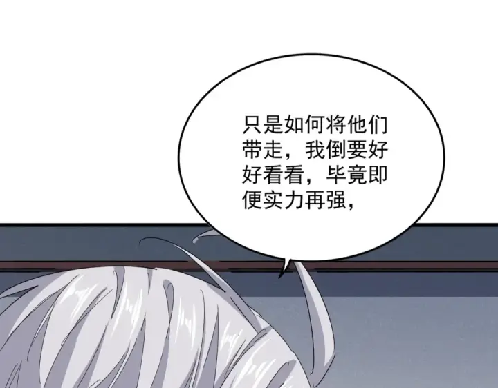 《魔皇大管家》第639话 迷雾图93