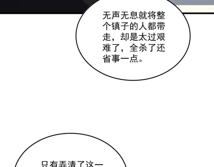 《魔皇大管家》第639话 迷雾图95