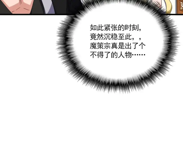 《魔皇大管家》第639话 迷雾图97