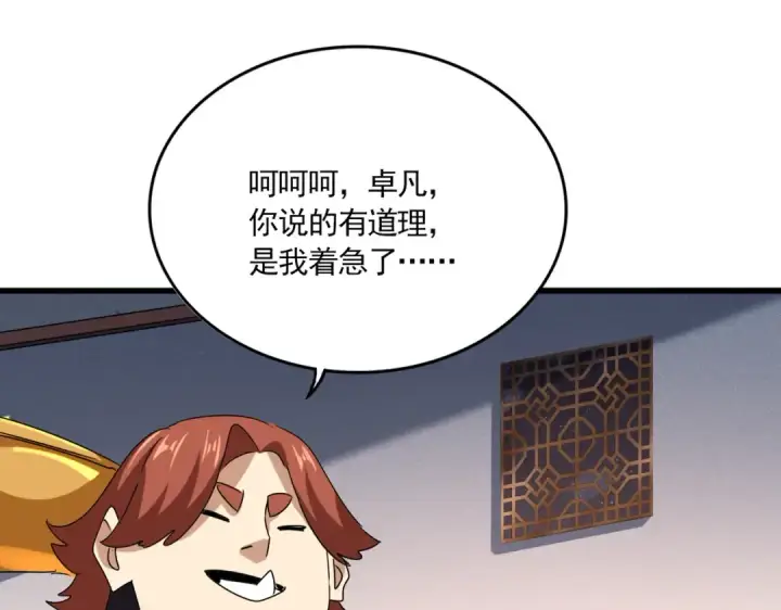 《魔皇大管家》第639话 迷雾图98