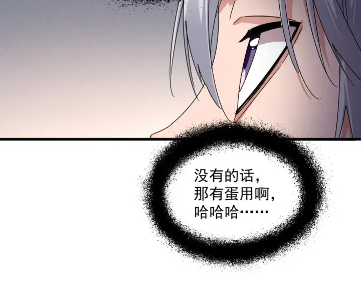 《魔皇大管家》第640话 有你在图100