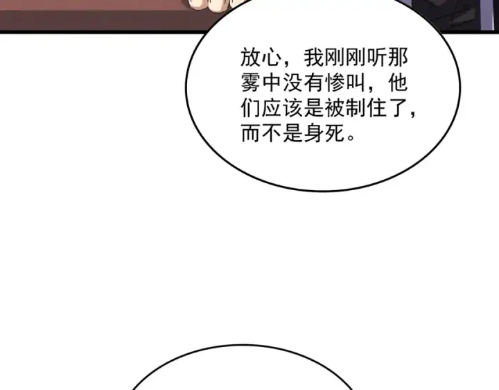 《魔皇大管家》第640话 有你在图11
