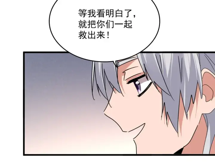 《魔皇大管家》第640话 有你在图12