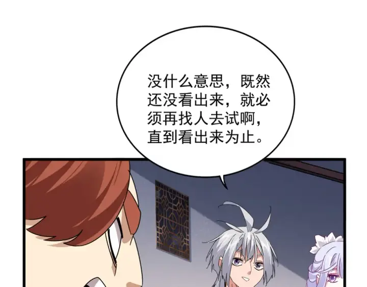 《魔皇大管家》第640话 有你在图15