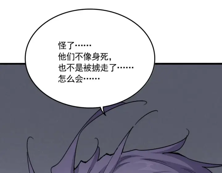 《魔皇大管家》第640话 有你在图2