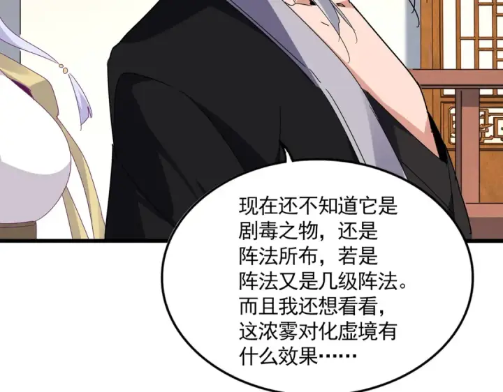 《魔皇大管家》第640话 有你在图20