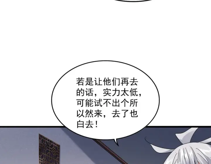 《魔皇大管家》第640话 有你在图21