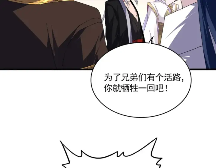 《魔皇大管家》第640话 有你在图26
