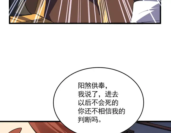 《魔皇大管家》第640话 有你在图29