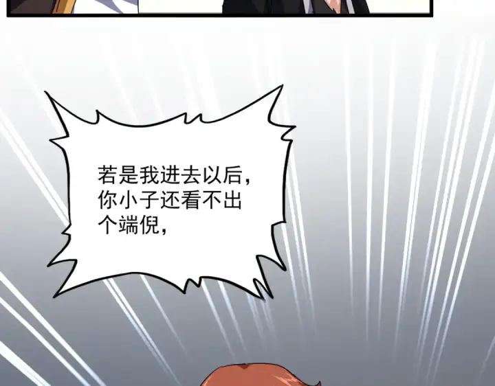《魔皇大管家》第640话 有你在图34
