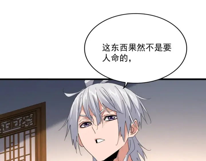 《魔皇大管家》第640话 有你在图49