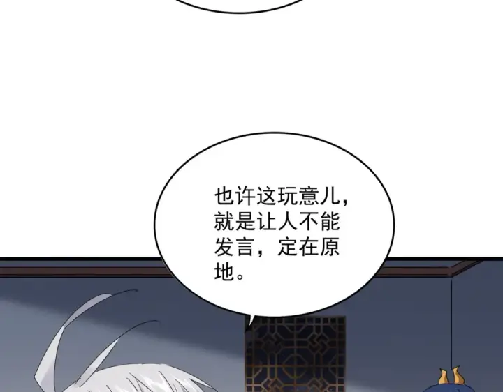 《魔皇大管家》第640话 有你在图52