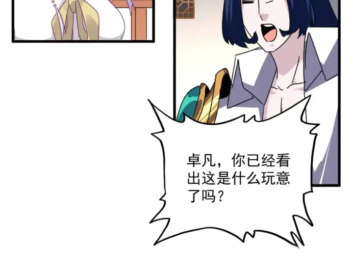 《魔皇大管家》第640话 有你在图65