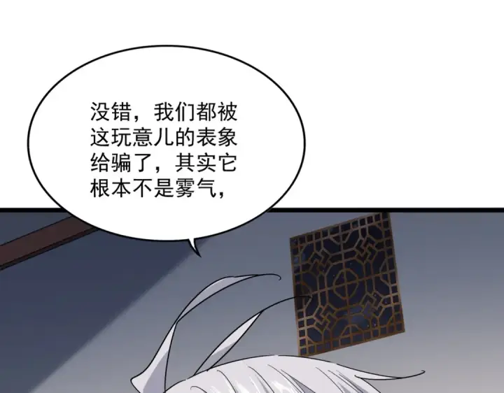 《魔皇大管家》第640话 有你在图66