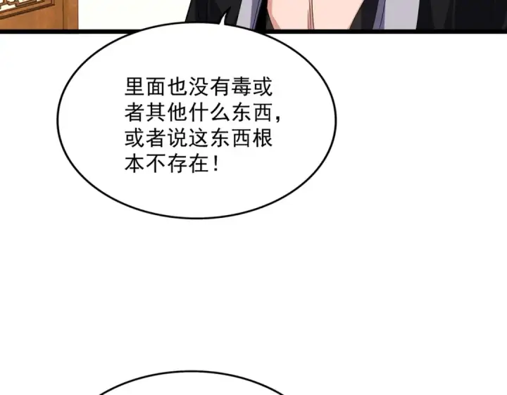 《魔皇大管家》第640话 有你在图68