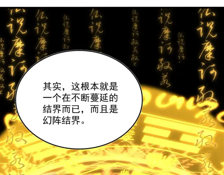 《魔皇大管家》第640话 有你在图71