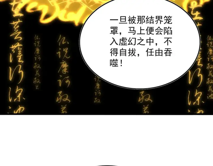 《魔皇大管家》第640话 有你在图73