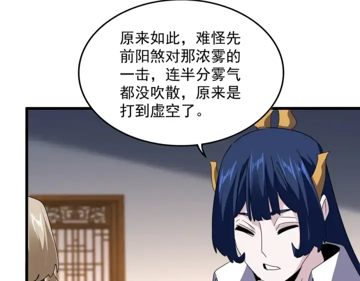 《魔皇大管家》第640话 有你在图74