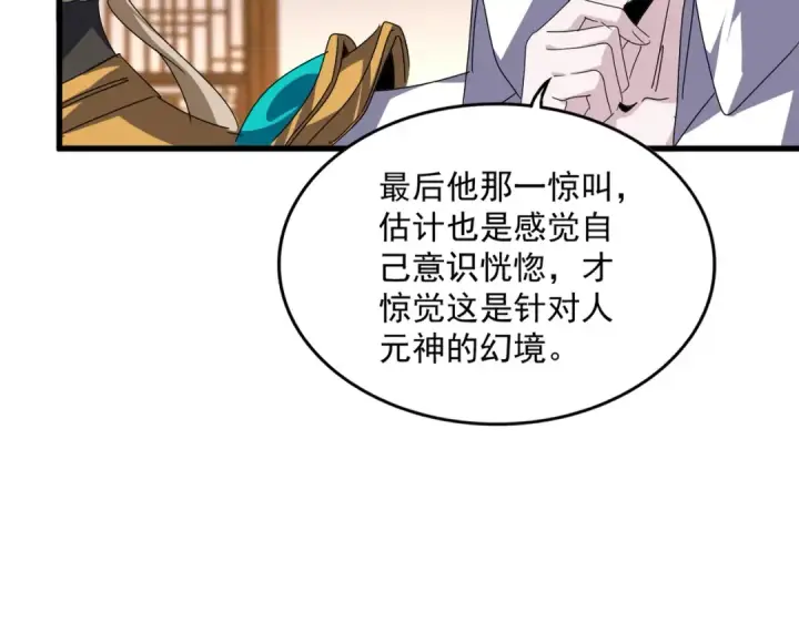 《魔皇大管家》第640话 有你在图75