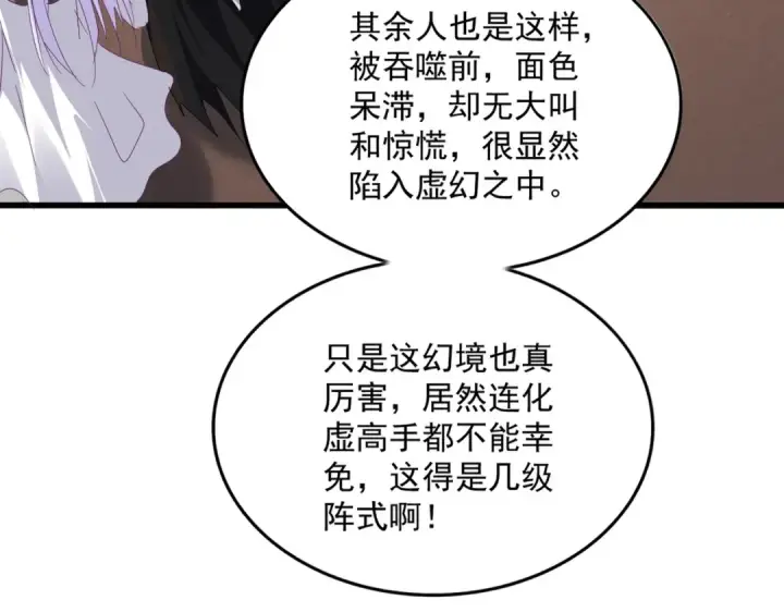 《魔皇大管家》第640话 有你在图78