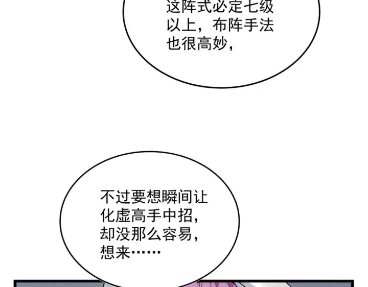 《魔皇大管家》第640话 有你在图83