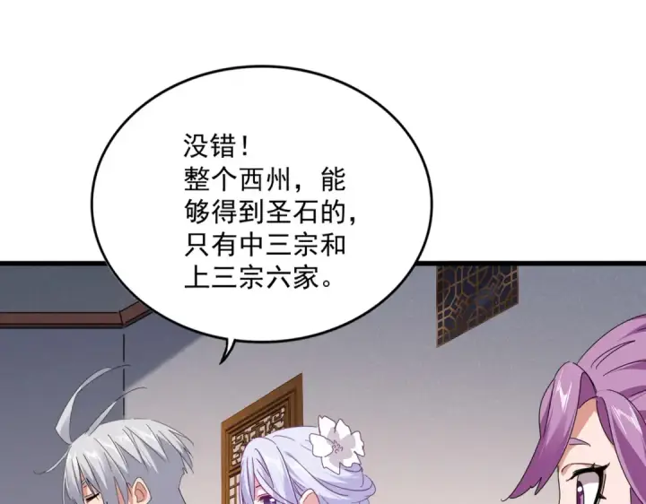 《魔皇大管家》第640话 有你在图89
