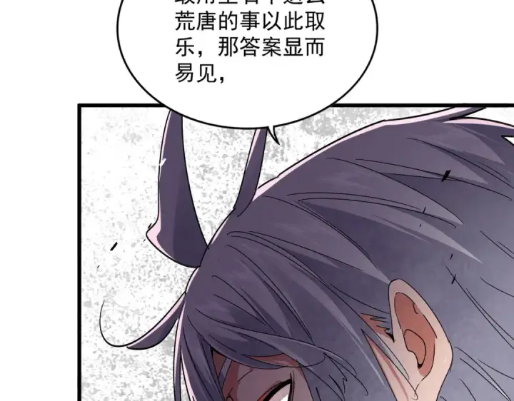 《魔皇大管家》第640话 有你在图91