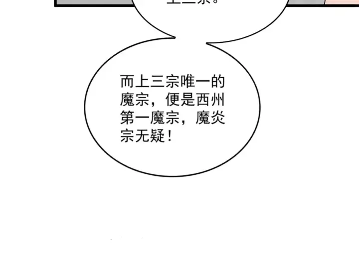 《魔皇大管家》第640话 有你在图93