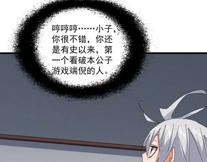 《魔皇大管家》第640话 有你在图97