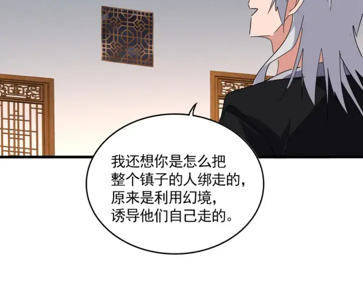 《魔皇大管家》第640话 有你在图98