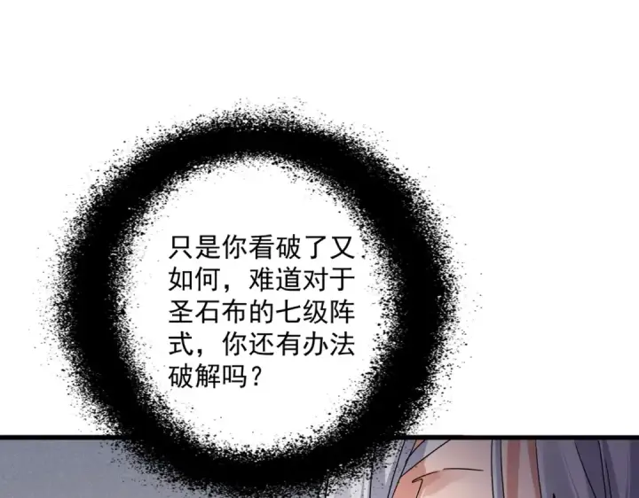 《魔皇大管家》第640话 有你在图99