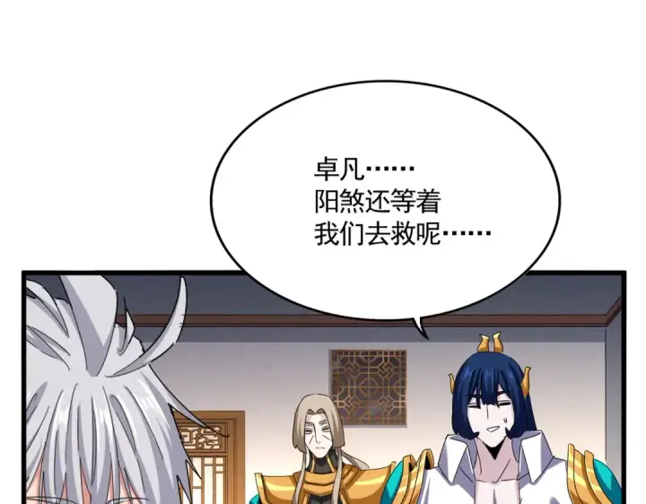 《魔皇大管家》第641话 炎魔图12