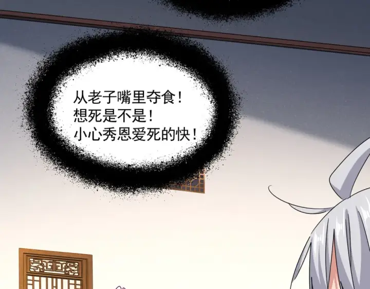 《魔皇大管家》第641话 炎魔图14