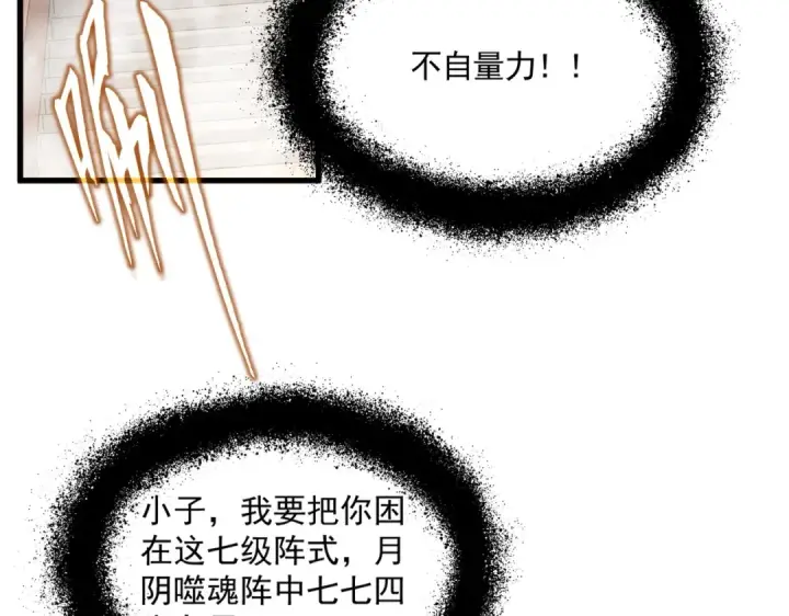 《魔皇大管家》第641话 炎魔图18