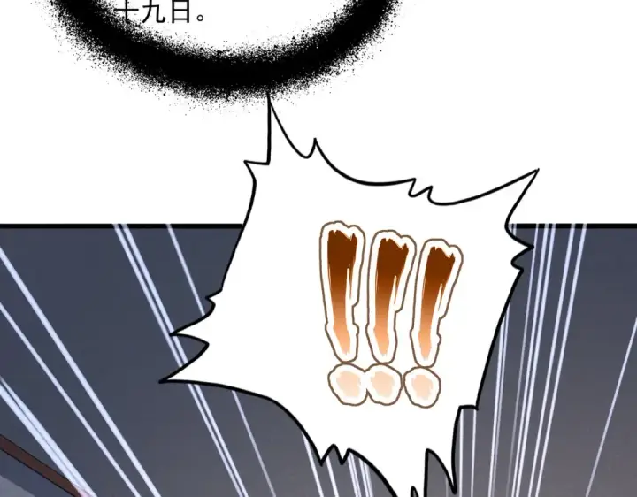 《魔皇大管家》第641话 炎魔图19